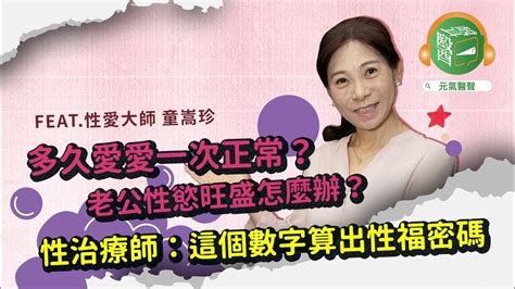 男性做愛|｜多久愛愛一次正常？老公性慾強怎麼辦？性治療師： 